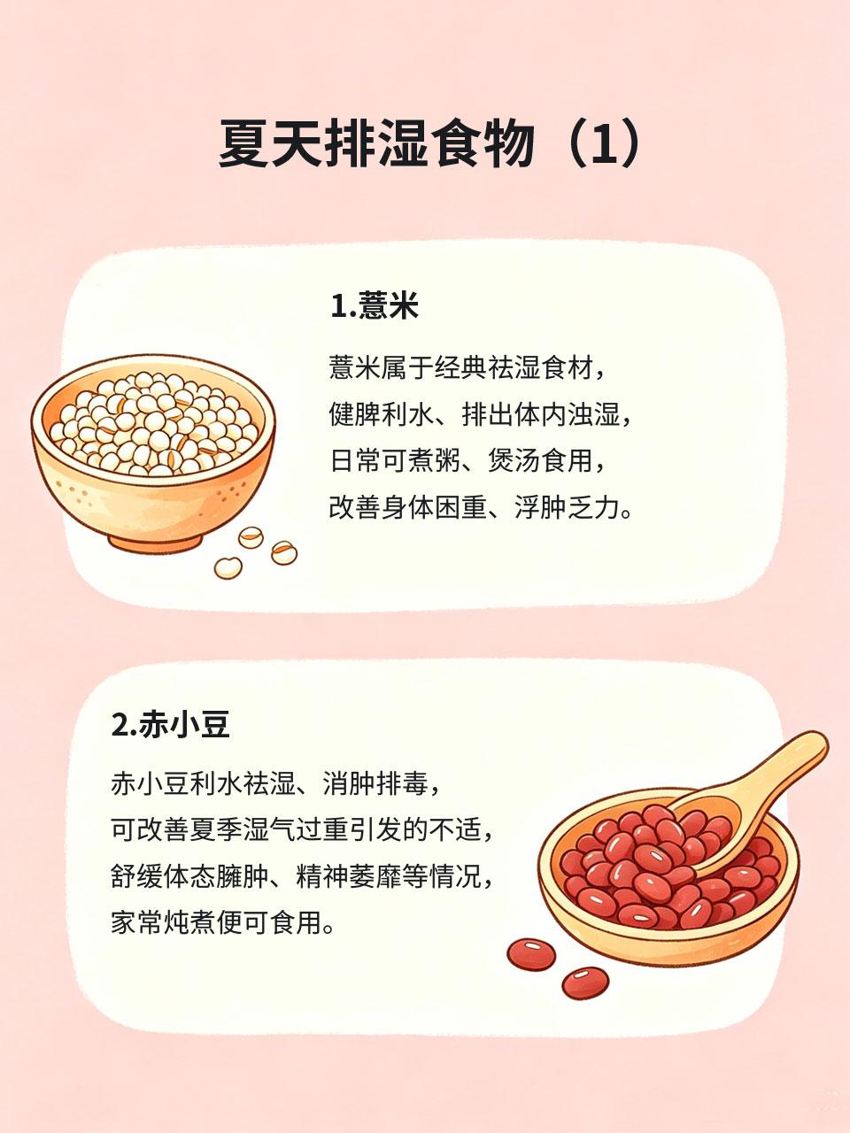 夏天湿气重？吃对食物轻松排湿
夏季高温多雨、空气潮湿，湿气极易侵入人体，导致身体