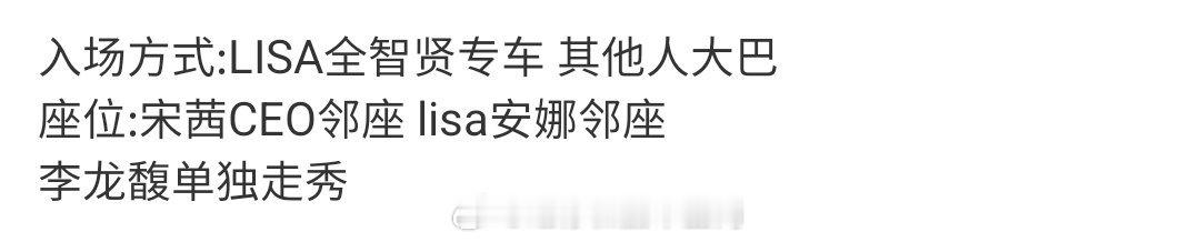 怎么会让人坐大巴来…LV内场看秀待遇 ​​​