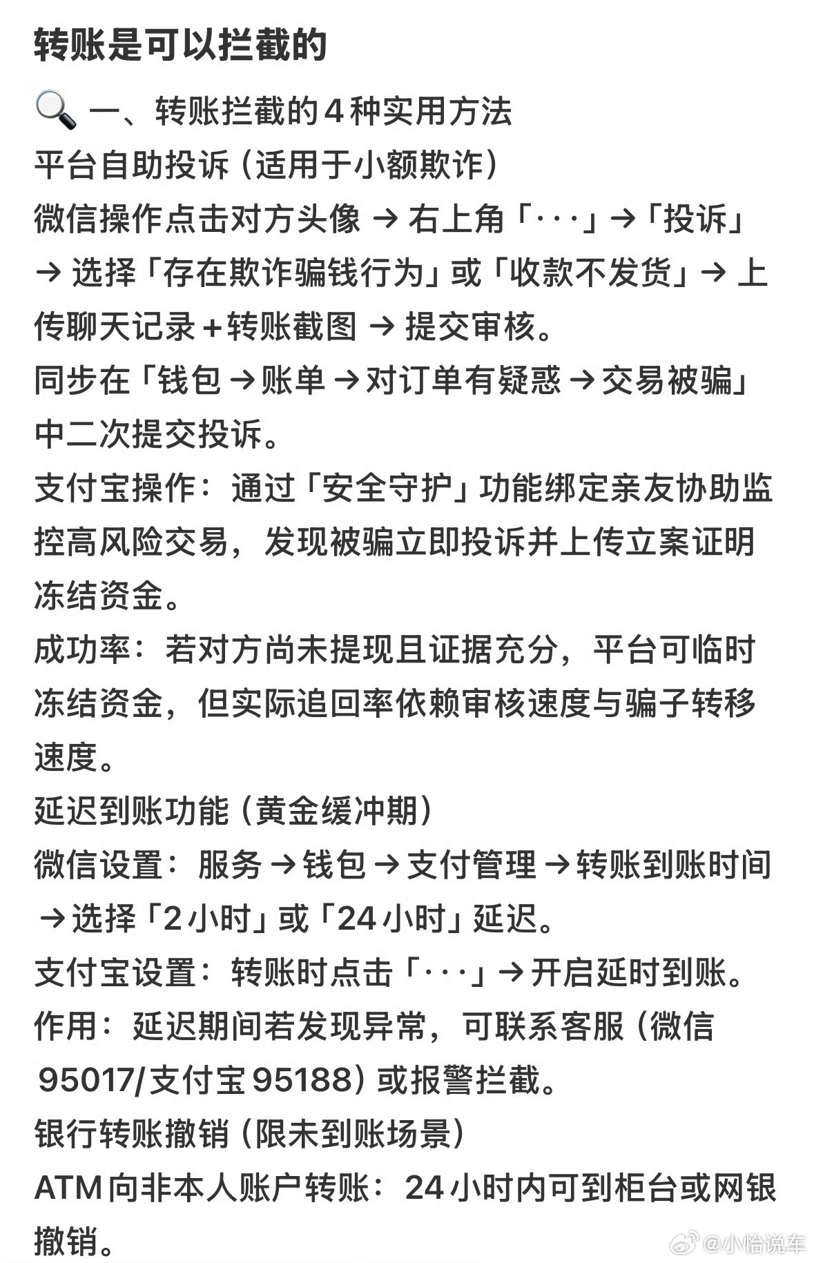 转账付款竟然是可以拦截的 真的吗，这也太实用了，再也不怕转错钱了，涨知识了，不过