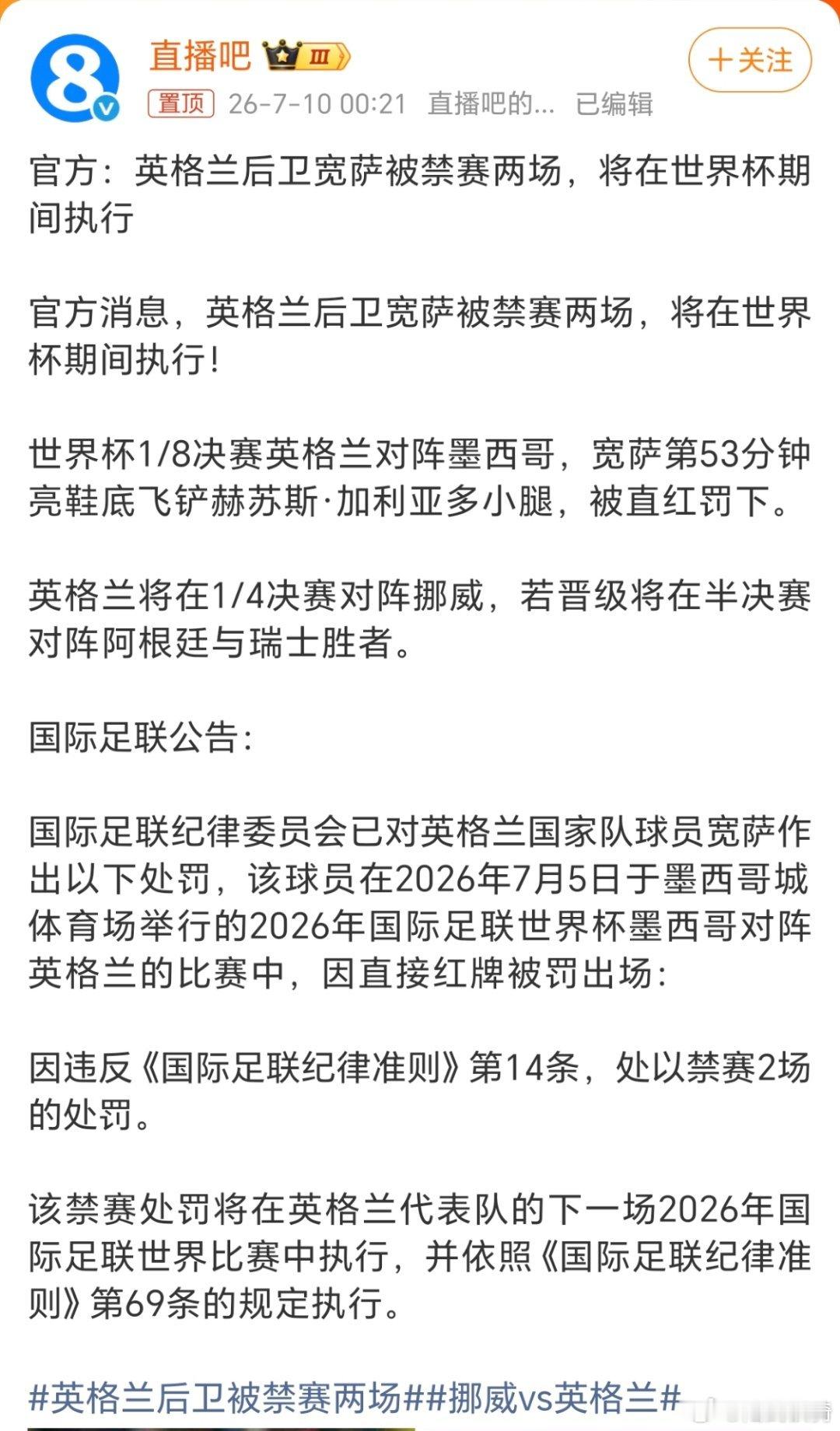 英格兰后卫被禁赛两场。国际足联双标啊。看来，英国首相没有给国际足联打电话啊。不过