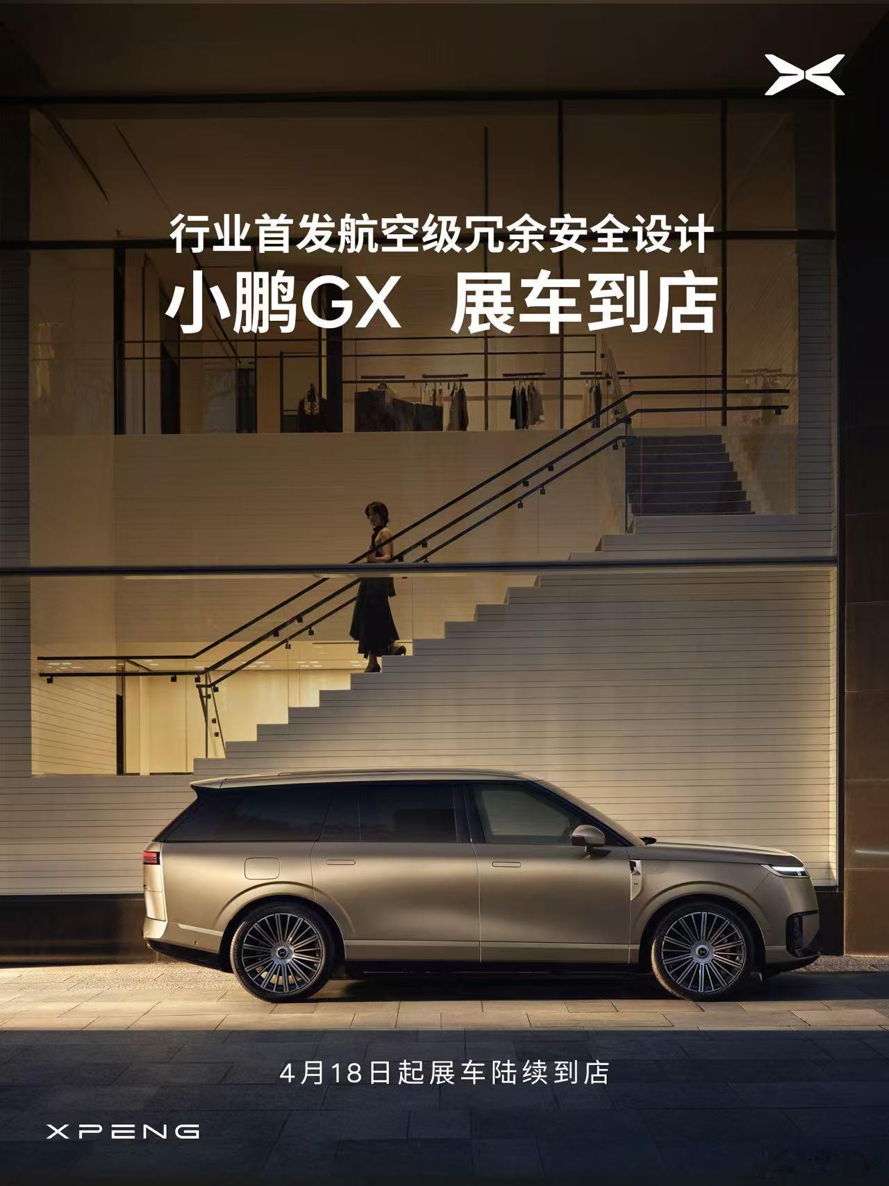 小鹏GX展车，将于4月18日起陆续抵达全国门店感兴趣的小伙伴可以前往体验行业首发