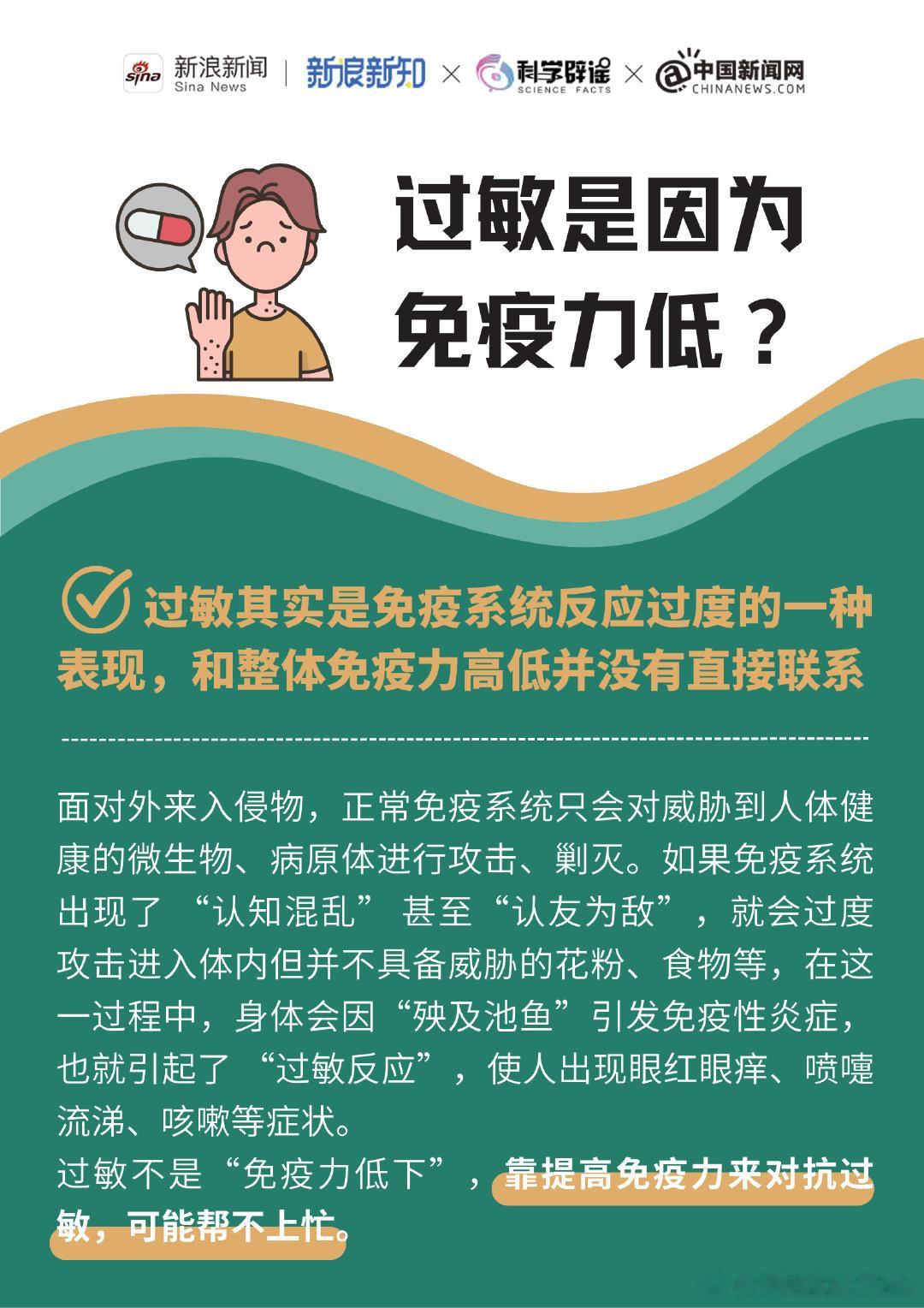 【#你会对什么过敏# | 世界过敏性疾病日】#过敏不是因为免疫力低# 根据世界过