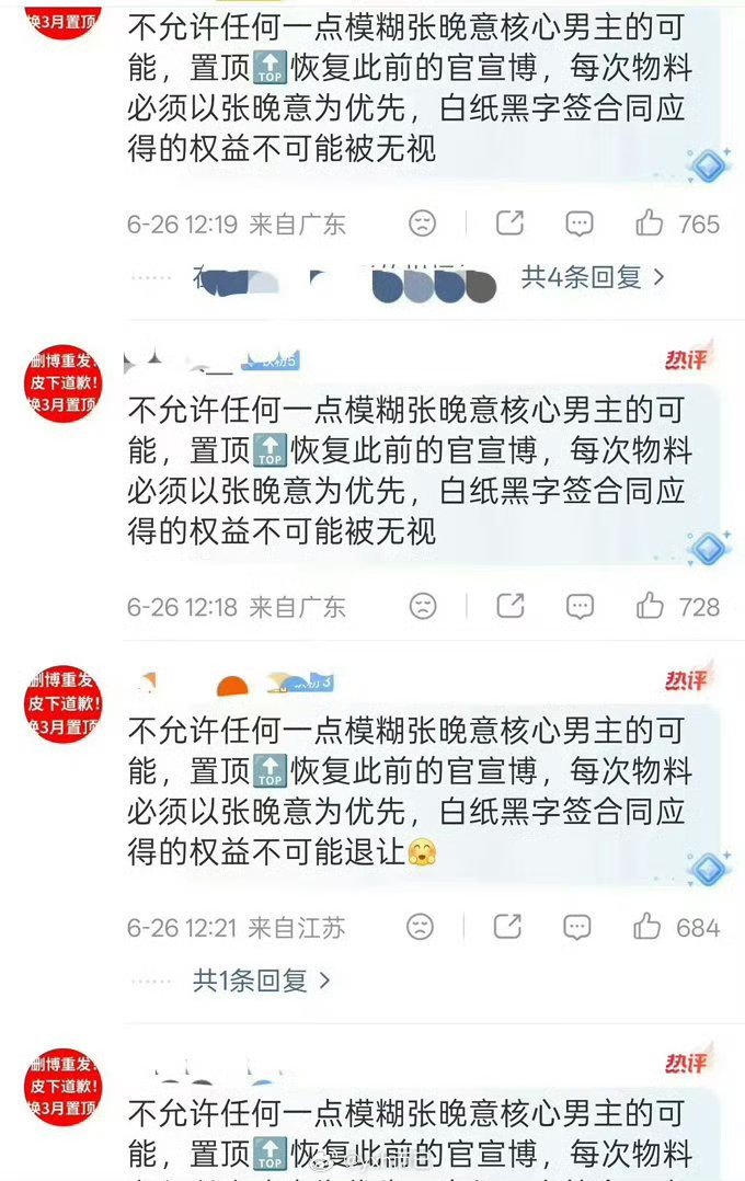 张晚意粉丝维权 张晚意粉丝也在闹番位 ，说不允许任何一点模糊张晚意核心男主的可能