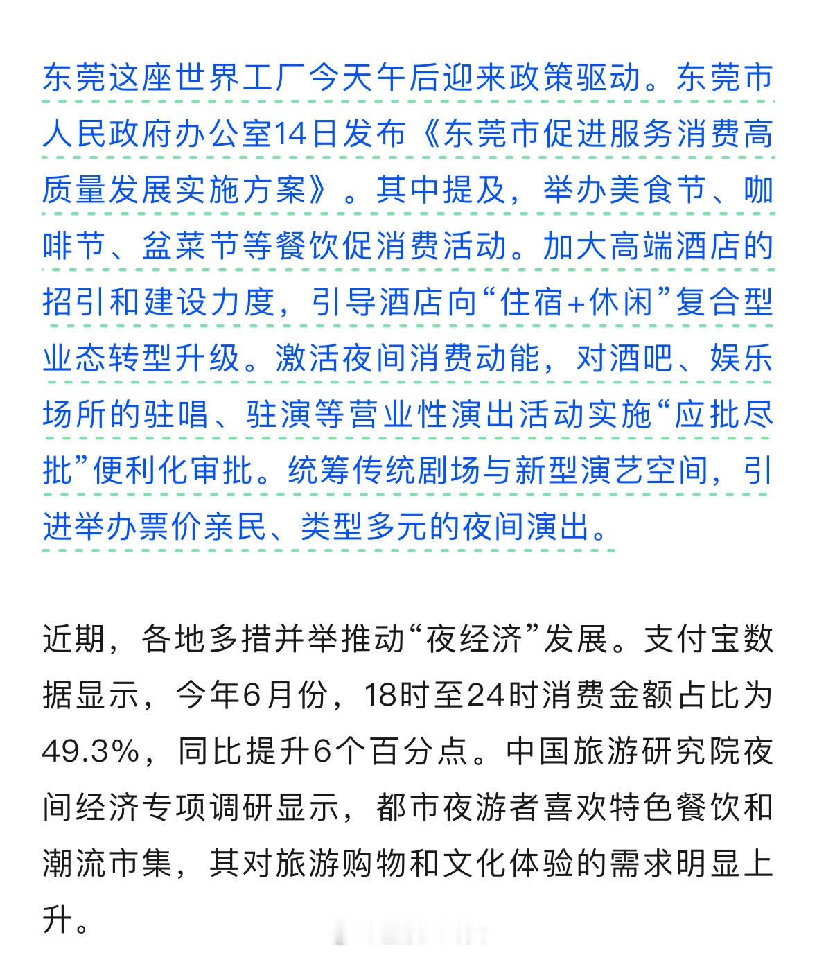 东莞对酒吧娱乐场所驻唱应批尽批广东东莞：激活夜间消费动能对酒吧、娱乐场所的驻唱、
