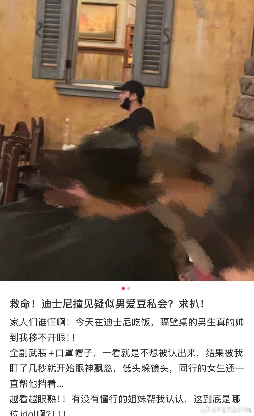 谁来解码哪个爱豆带嫂子去迪士尼玩了 