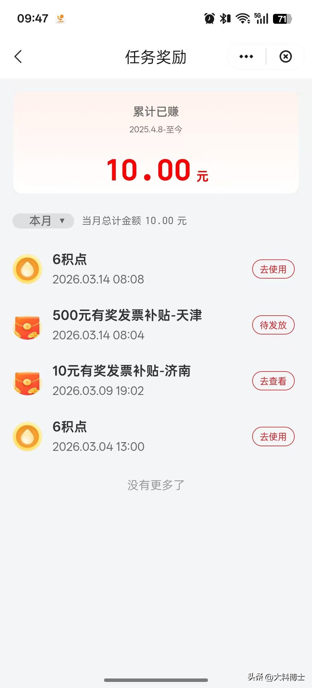 分享我这周有趣的事：我发现，最近云闪付上这个发票有奖很有意思，上传消费一百以上的
