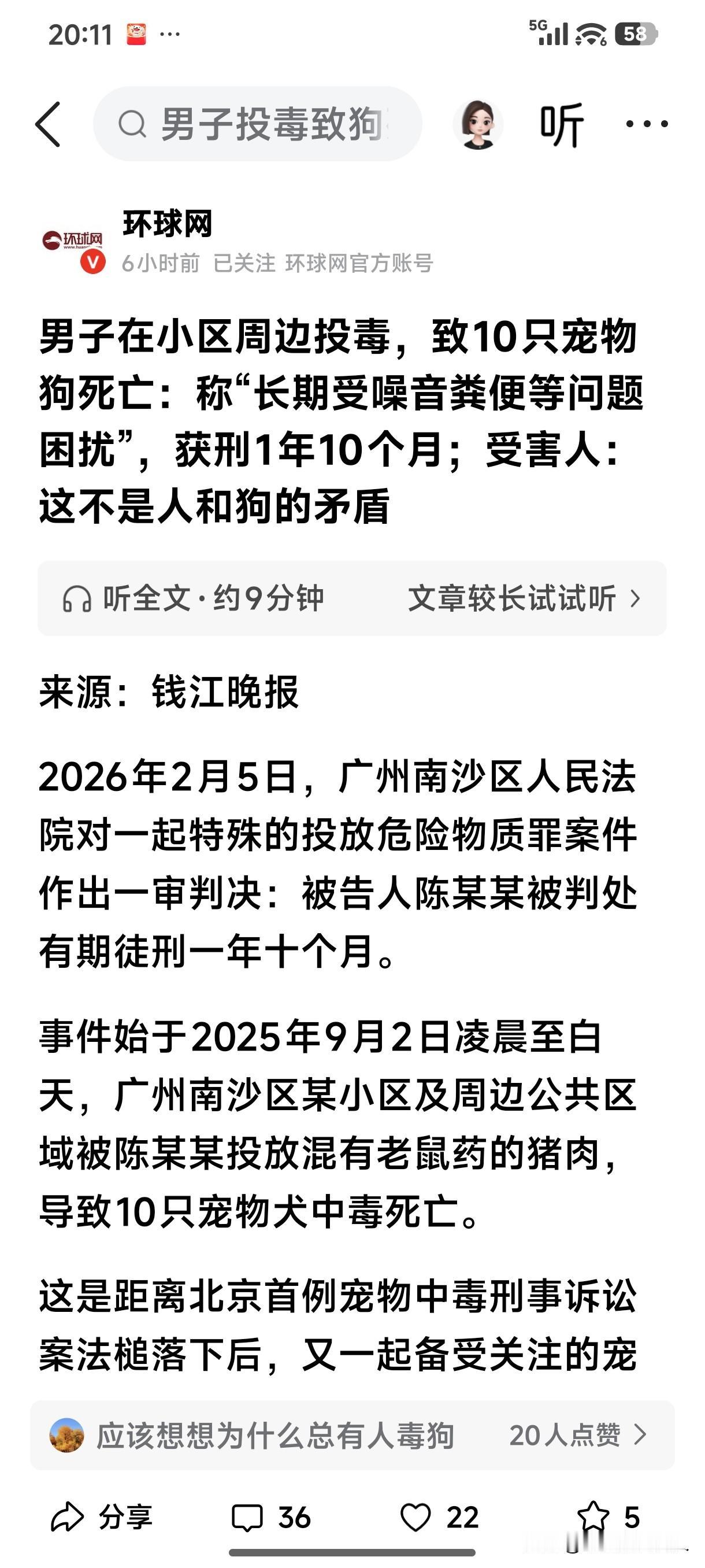 狗被投毒人获刑，投毒案一波未平一波又起，人狗互相伤害何时才能休！
我说过“拘留”