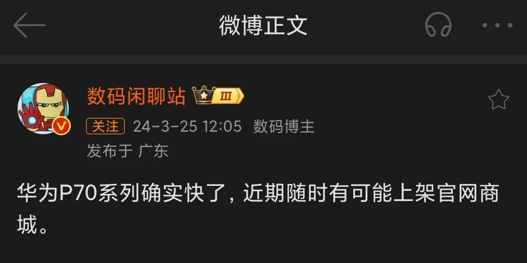 大家快准备好华为商城APP，P70随时上架开卖！
我收到个小道消息：有门店已经收
