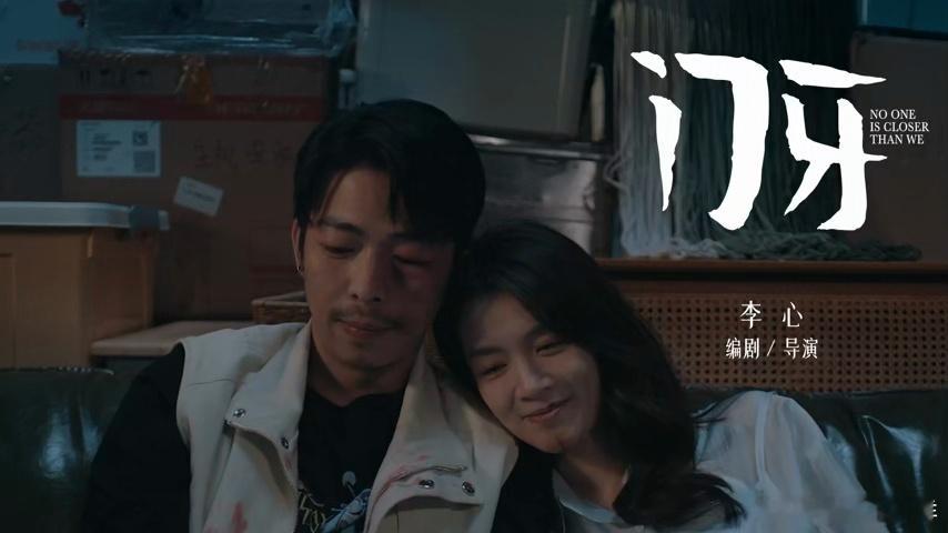 电影门牙定档章宇陈昊宇新片定档 章宇演的男生看着糙，心里全是担当，自己再难也要给