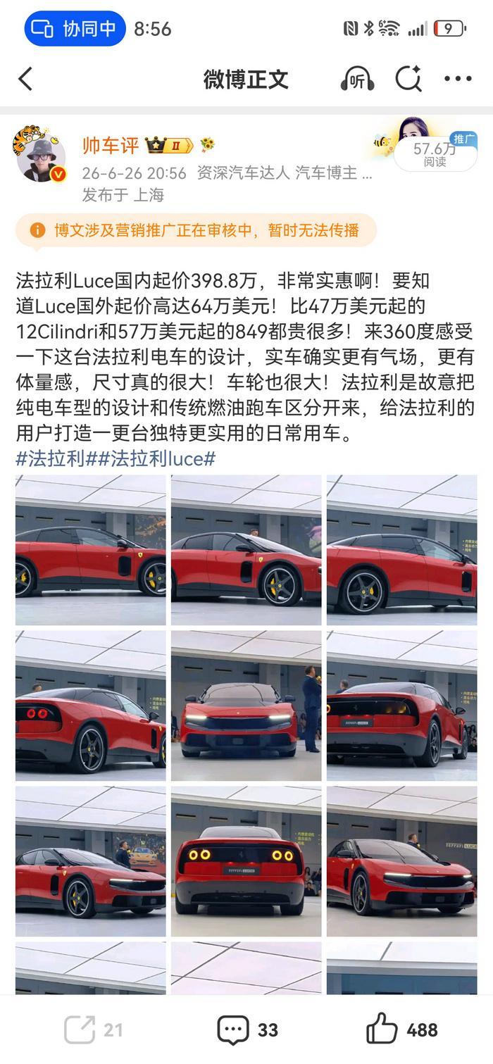 微博现在是夹红眼了…法拉利也夹啊？法拉利哪来的商务投放？