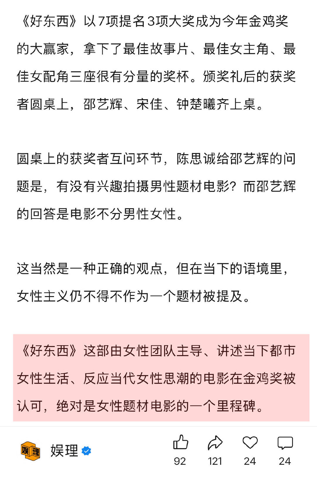 《好东西》的胜利不仅是女性题材的胜利，更是个体叙事的胜利。主旋律大片有价值，但在