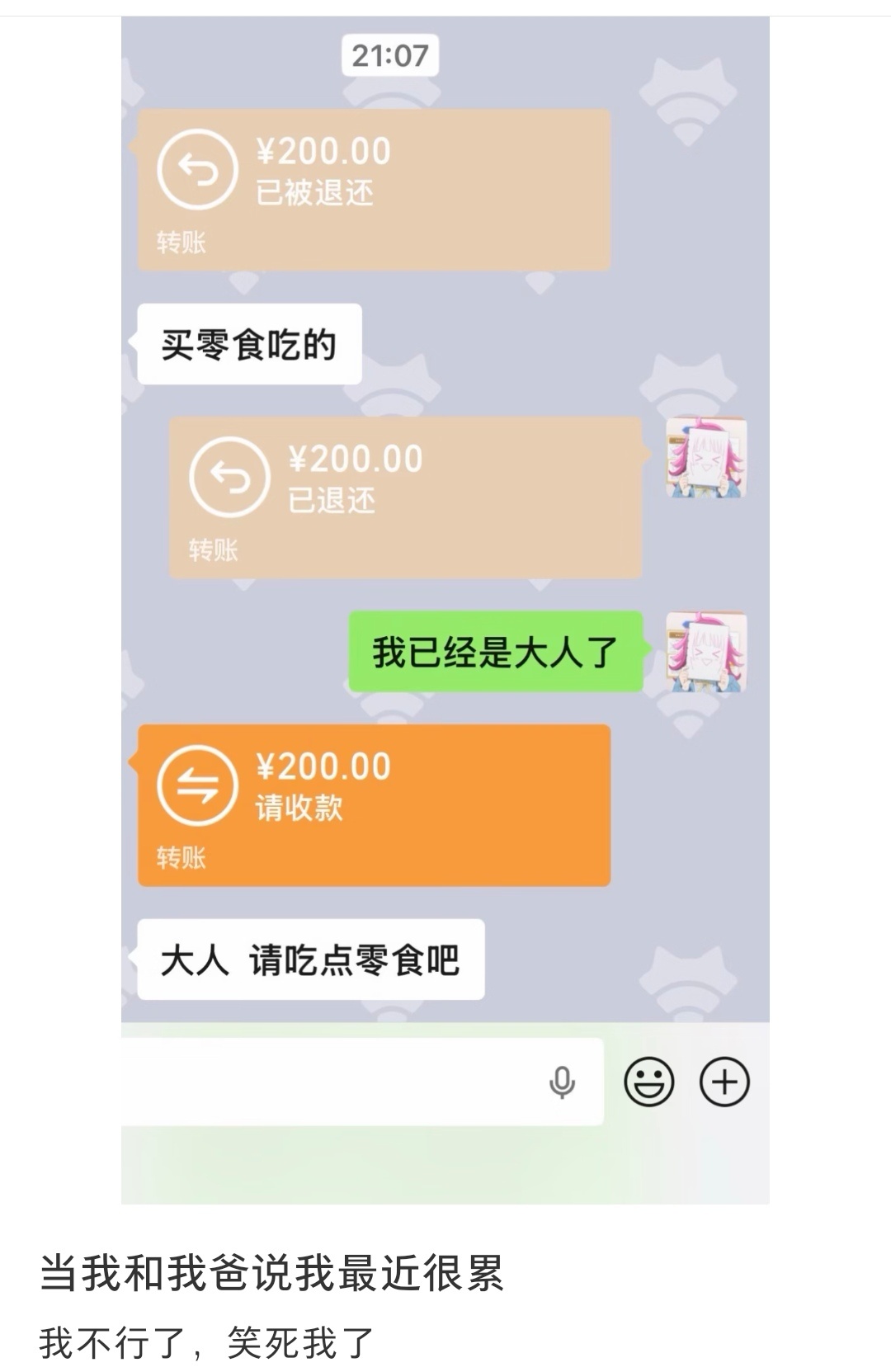 当我和我爸说我最近很累 