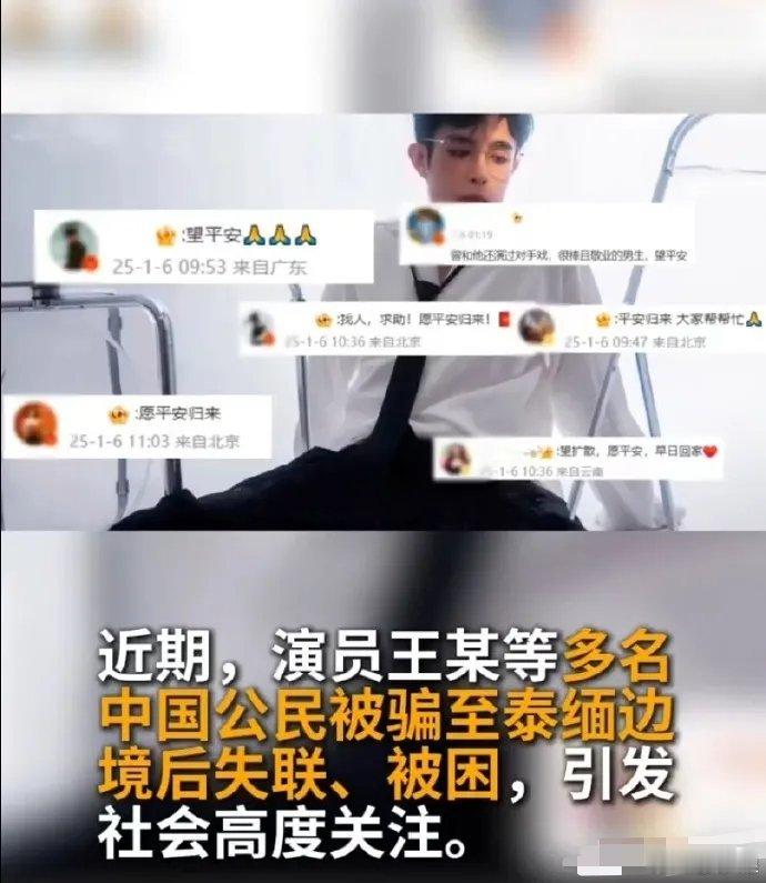 公安机关公布王星被骗至缅甸细节 眼神不会骗人，王星所受的精神创伤需要时间来慢慢抚