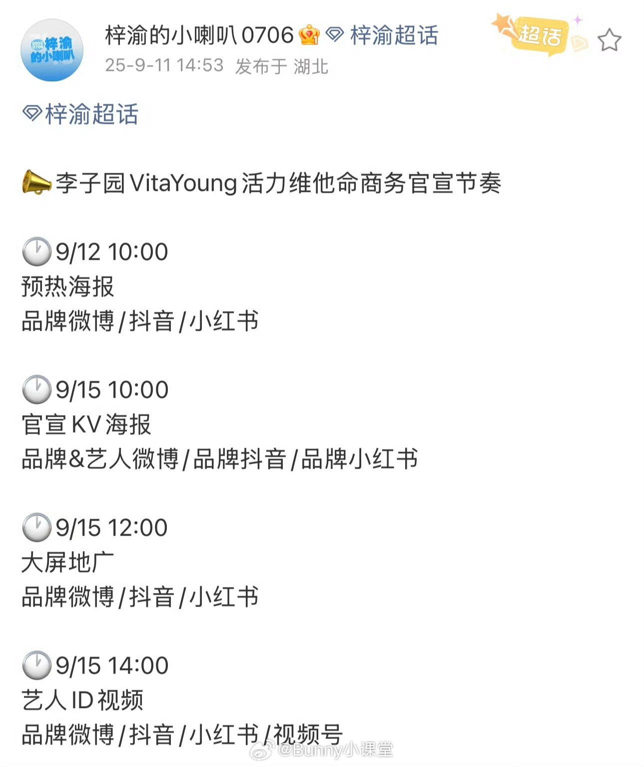 梓渝第一个商务要来了，是李子园！成毅的代言掉啦[哆啦A梦害怕] 梓渝商务 ​​​