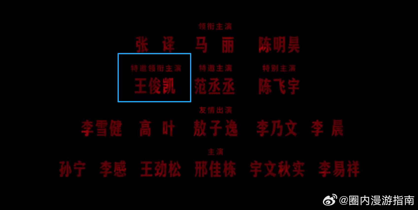 王俊凯特邀领衔主演神探神探特邀领衔主演王俊凯神探特邀领衔主演王俊凯，光看这tit