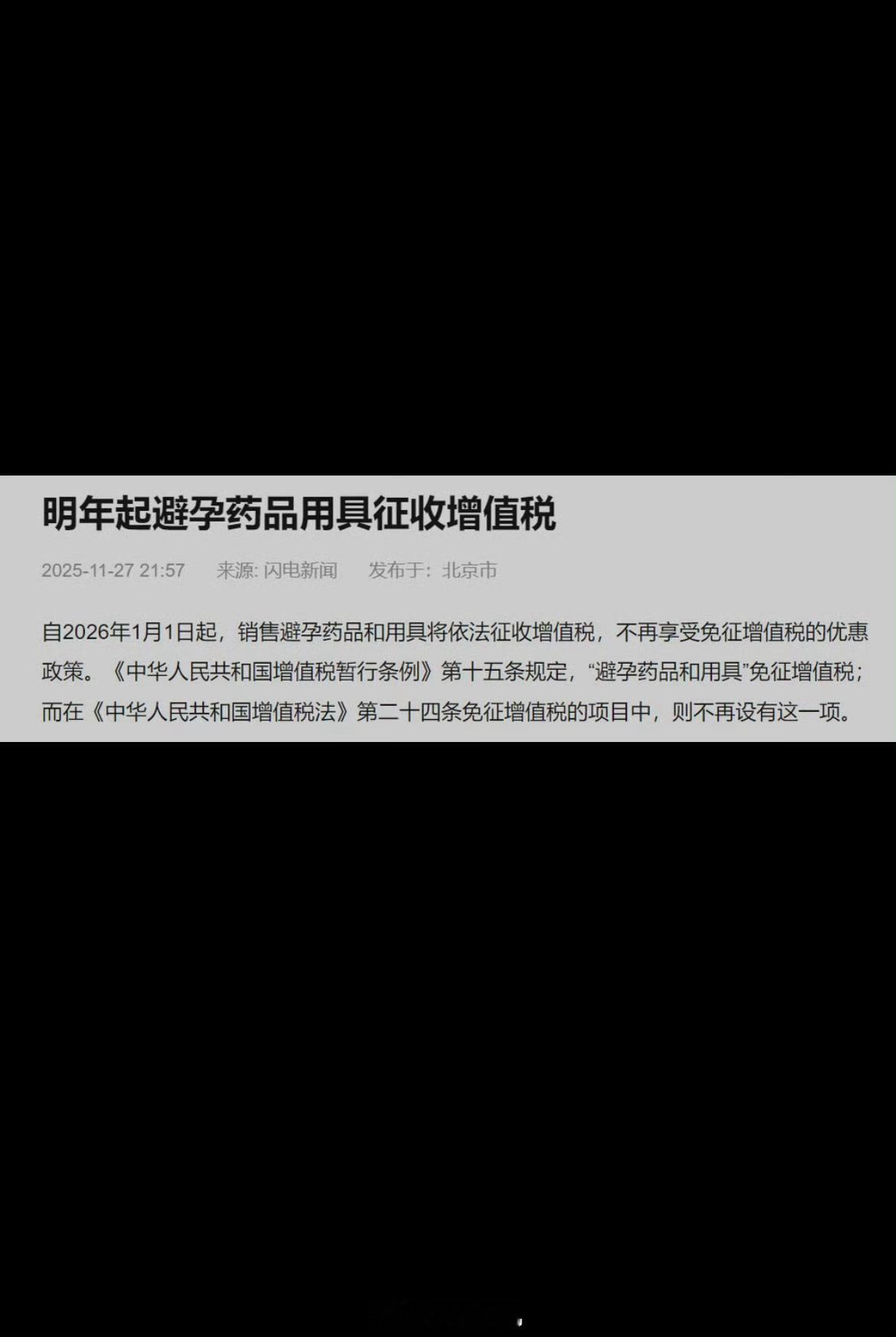 为什么避孕药品和用具要收税了可能人口增长率太低，但对于现在得我来说多花几十和多花
