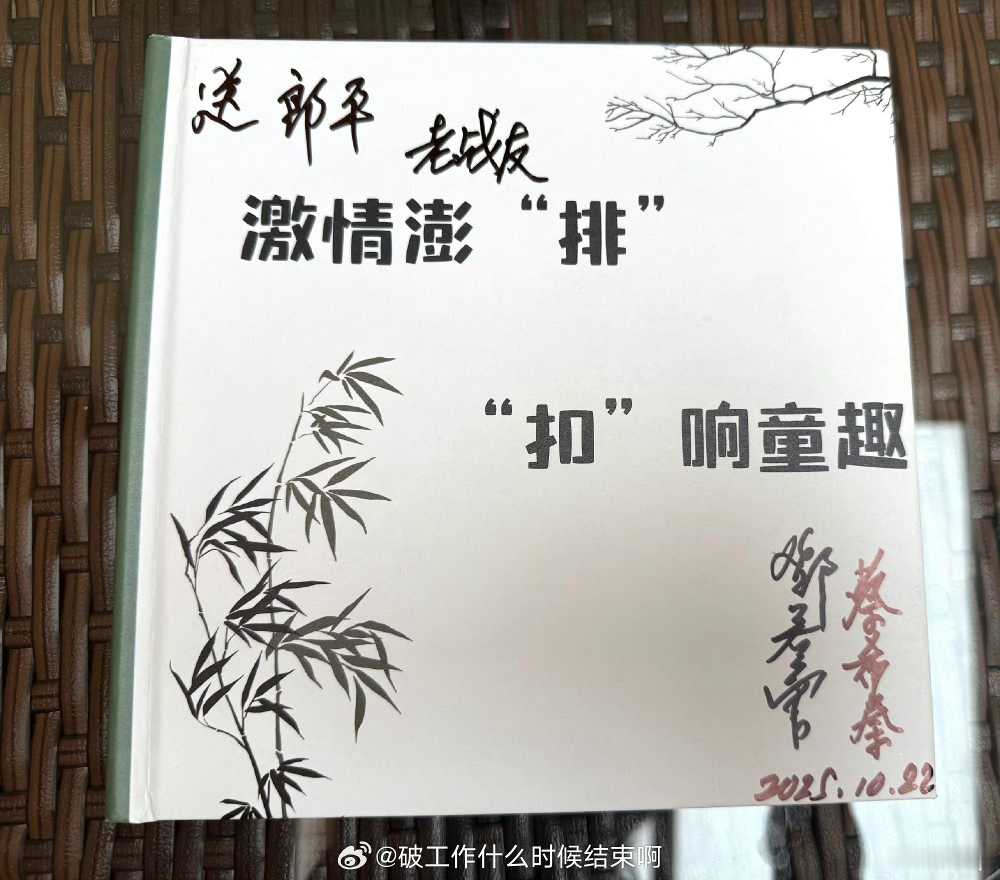 📢郎平与女排功勋主帅再聚 ✍️：在重庆与89岁恩师邓若曾夫妇重逢，邓导硬朗依旧