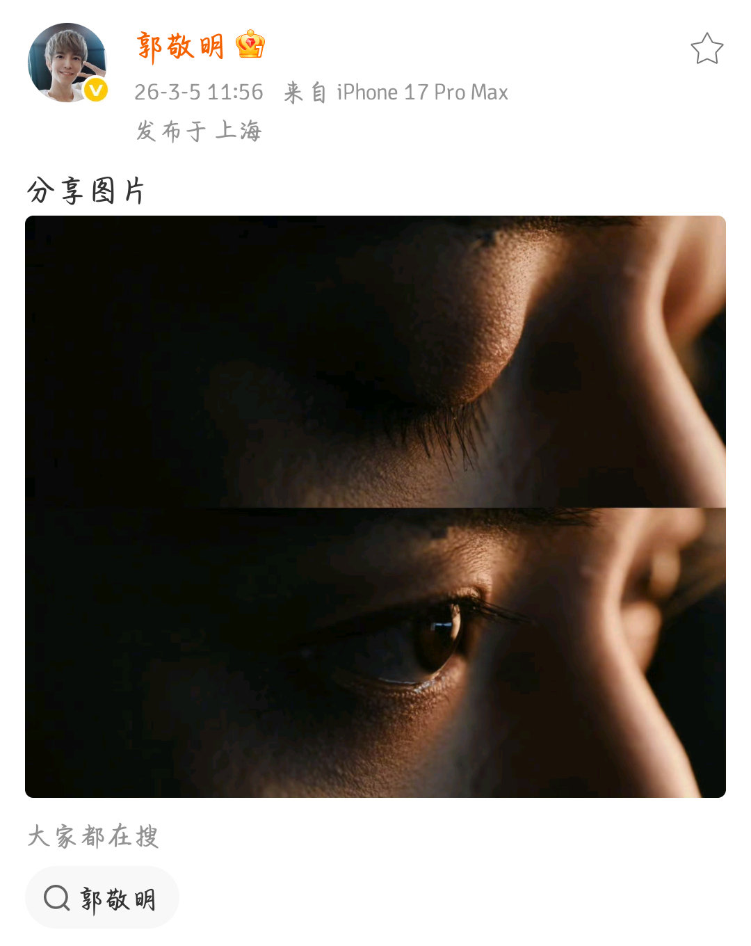 邓为郭敬明邓为百妖谱郭敬明发了邓为眼部细节照这是要合作百妖谱了嘛郭敬明邓为即将合