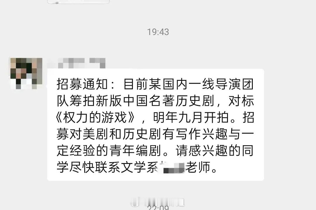 三国开始招聘编剧啦！红楼应该也要开始了！ ​​​