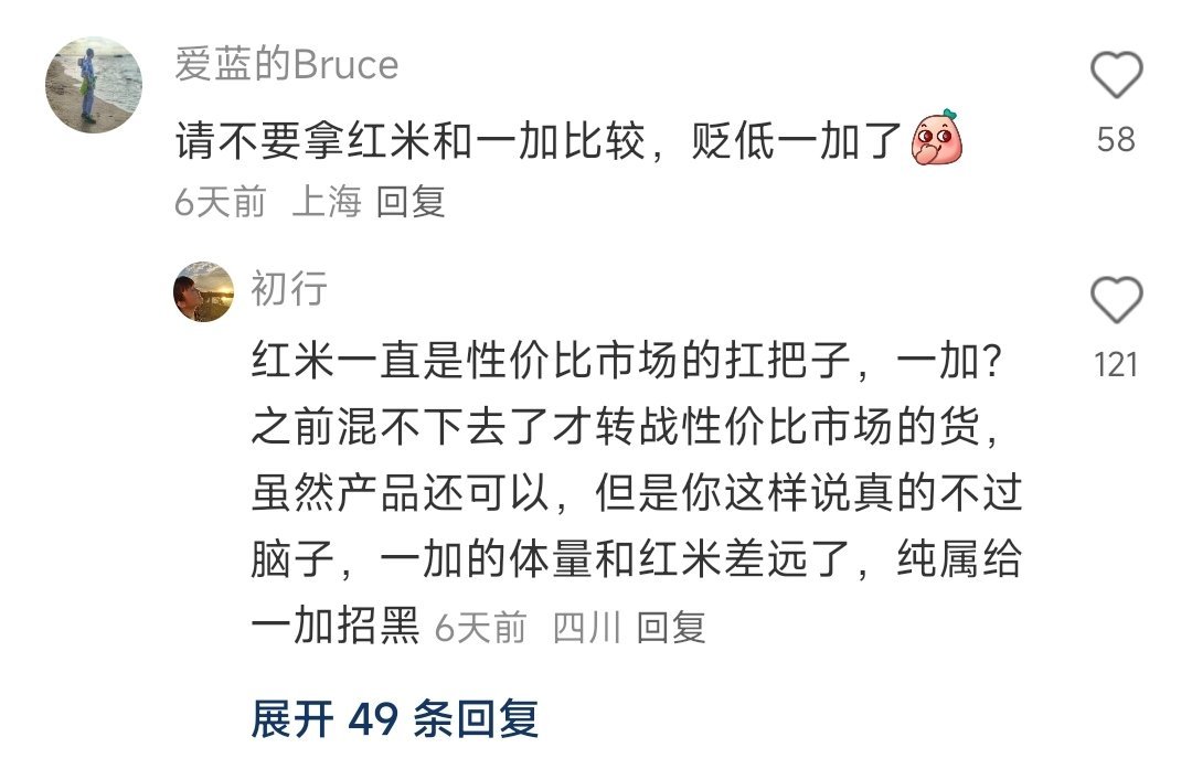 3年前，“请不要拿红米和一加比较，贬低一加了”现在...