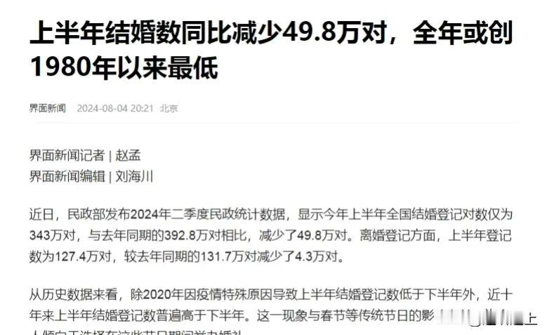 结婚率又下降了，离婚率又上升了，何必只让国人苟且的活着呢？

为何不能更好的解决