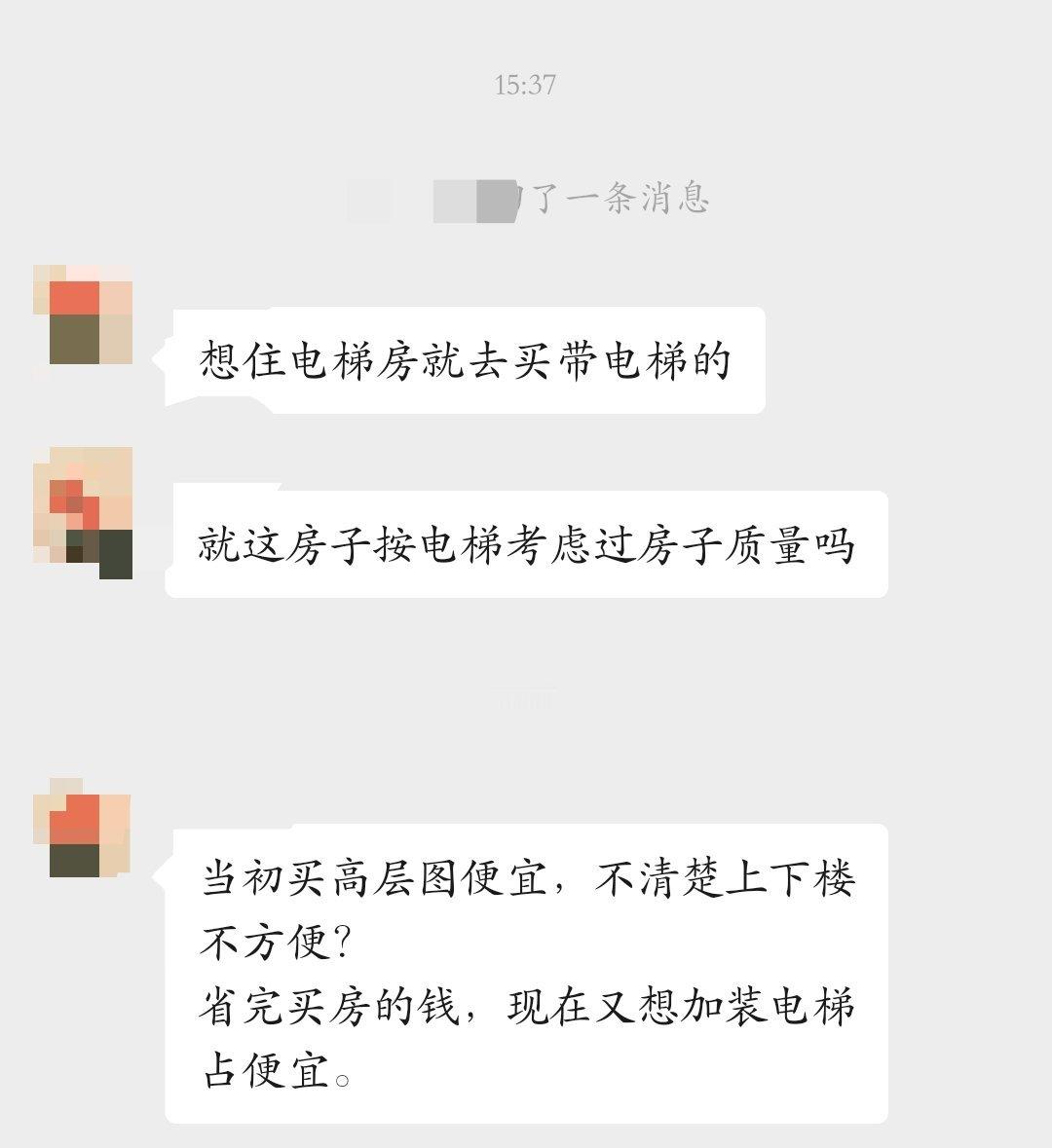 小区物业提议装暖气，下面就有人说加装电梯就装暖气，图3简直就是我的嘴替ps.总共