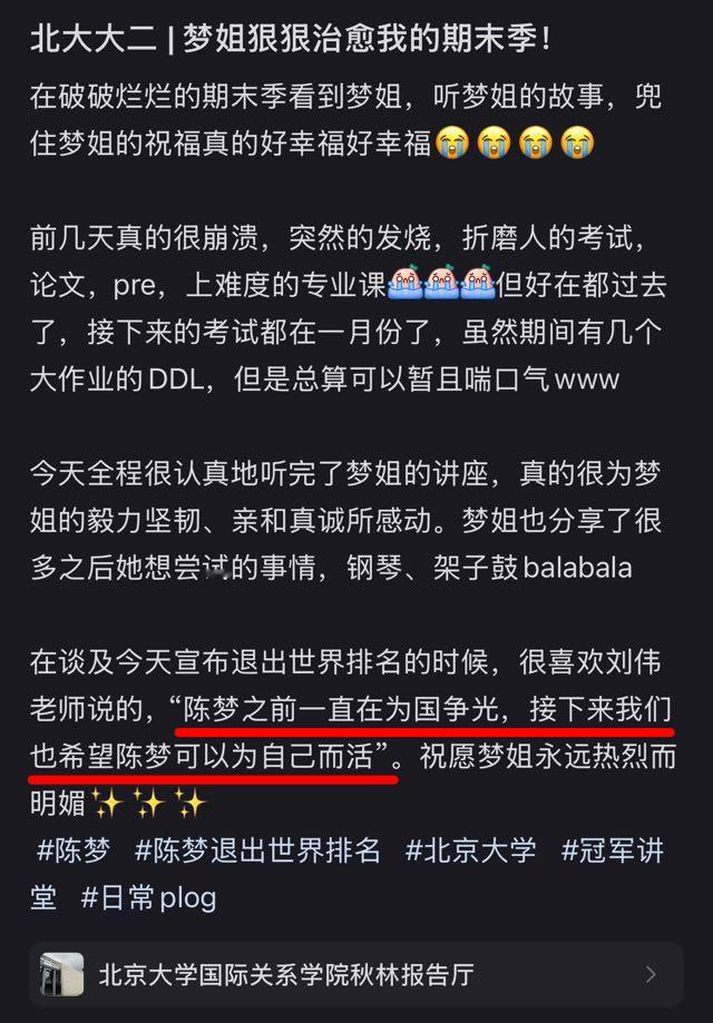 陈梦说巴黎周期消耗非常多 在北大课堂 有分享接下来想学钢琴 架子鼓…刘伟老师：希