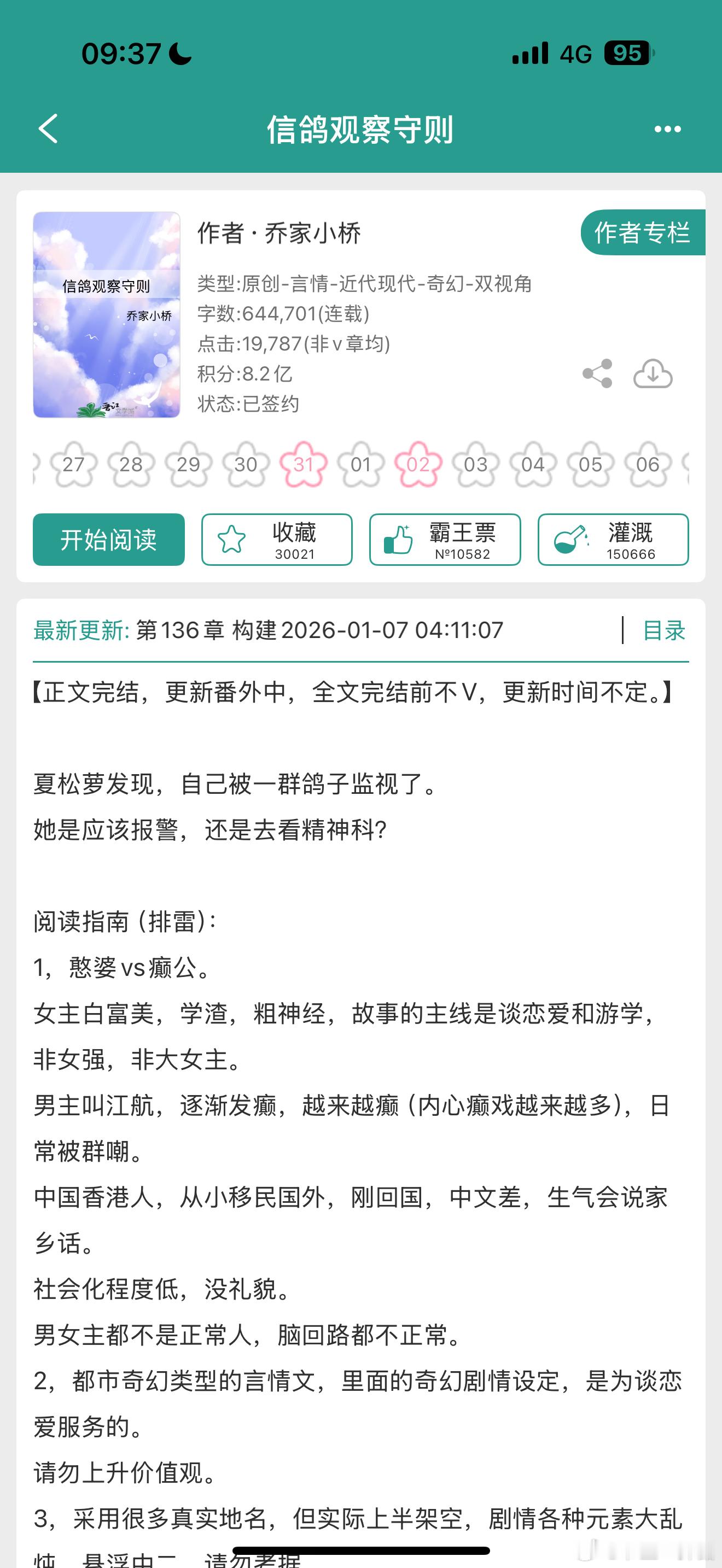 报——乔家小桥的《信鸽观察守则》完结了！！！蹲一蹲