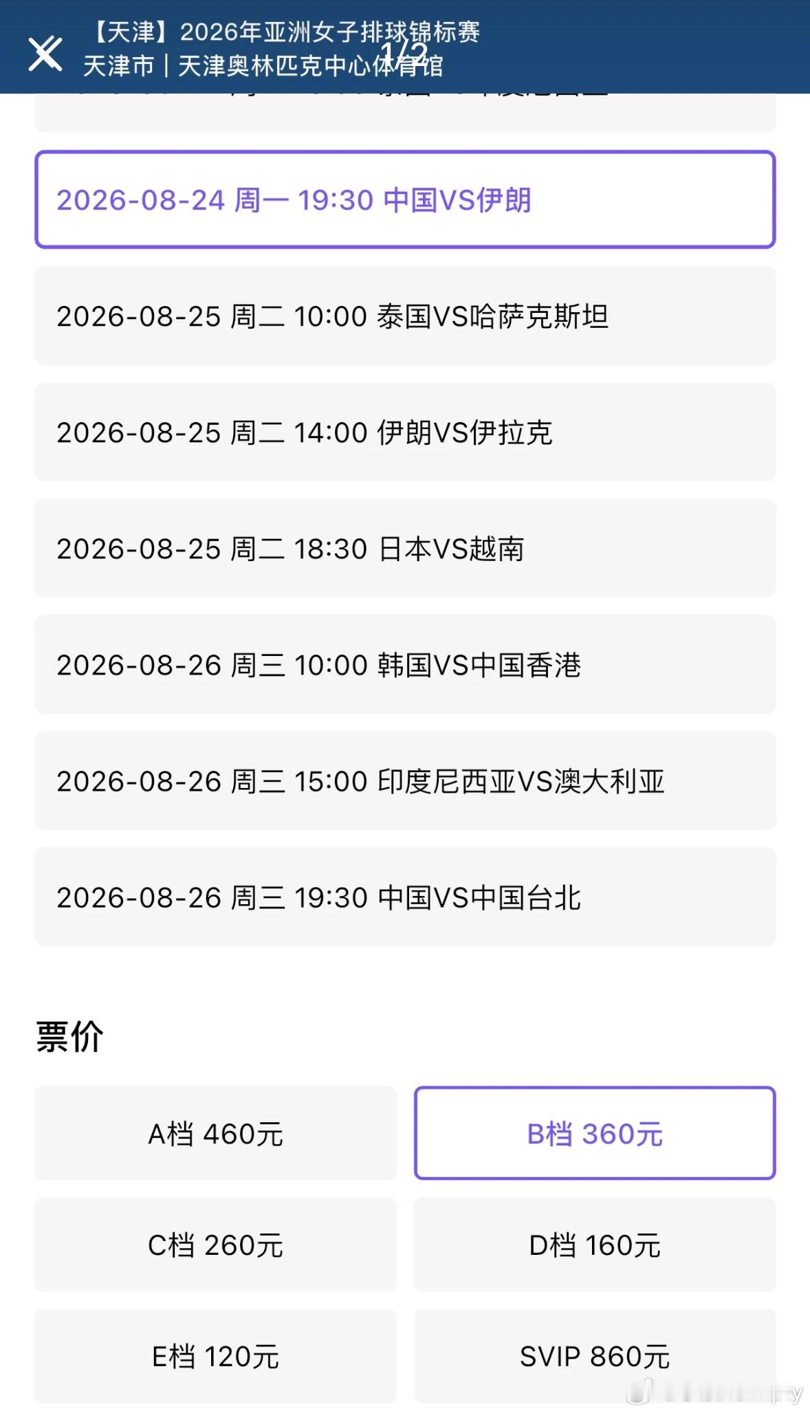 中国女排  亚锦赛单场票价已出售，你们觉得贵吗中国女排2026女排亚锦赛