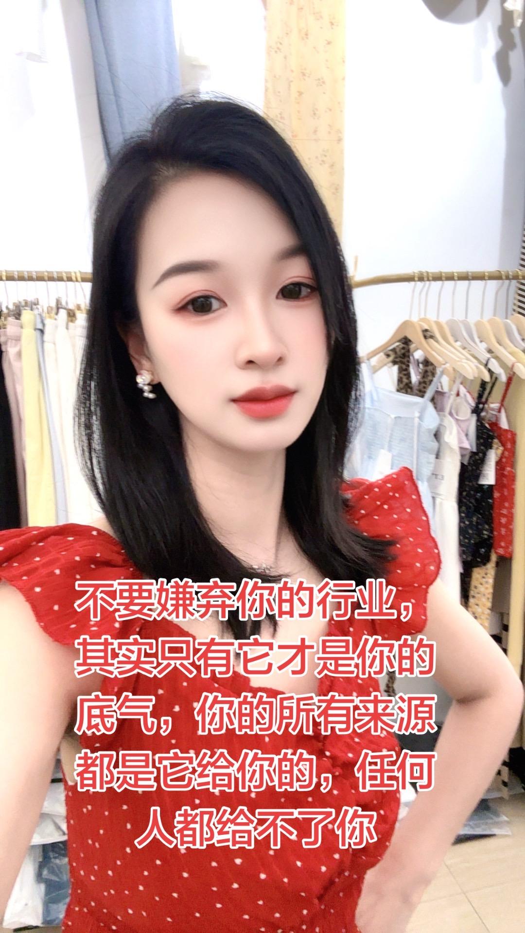我所有底气都是靠这个服装店，所以不要嫌弃你所在的行业，虽然它困住了我的时间，但它