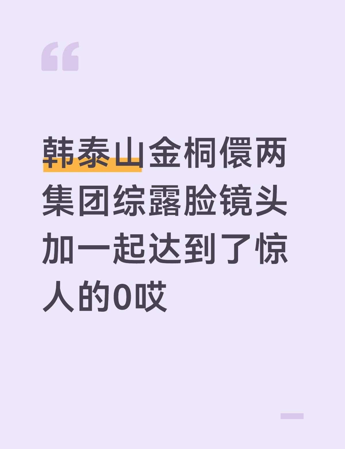 老师我们家蚊驴呢？
老师我们家蚊驴是走丢了吗？怎么两集团综都查无此人呢？两集的露