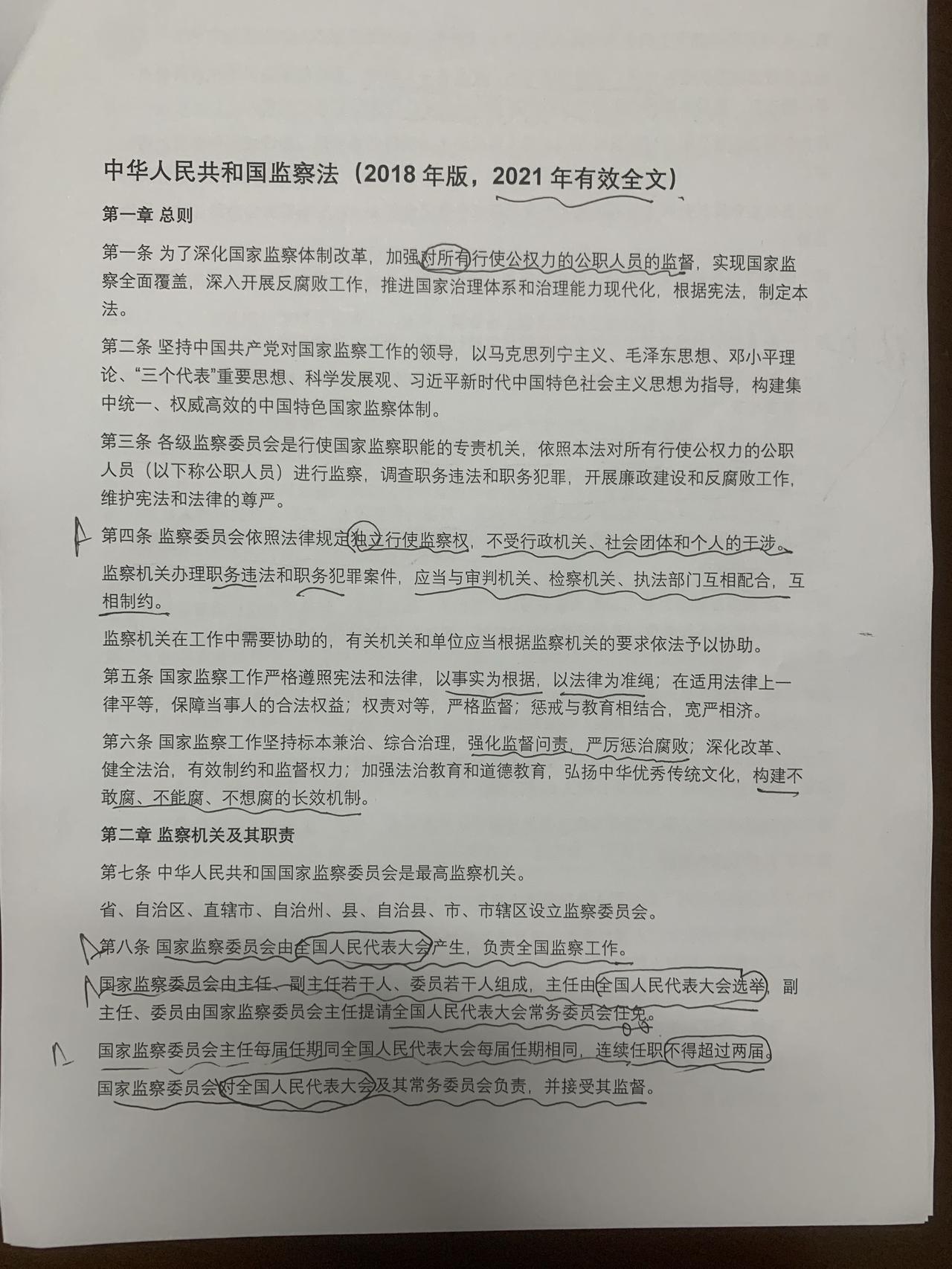 请转发学习！2021版《中华人民共和国监察法》
