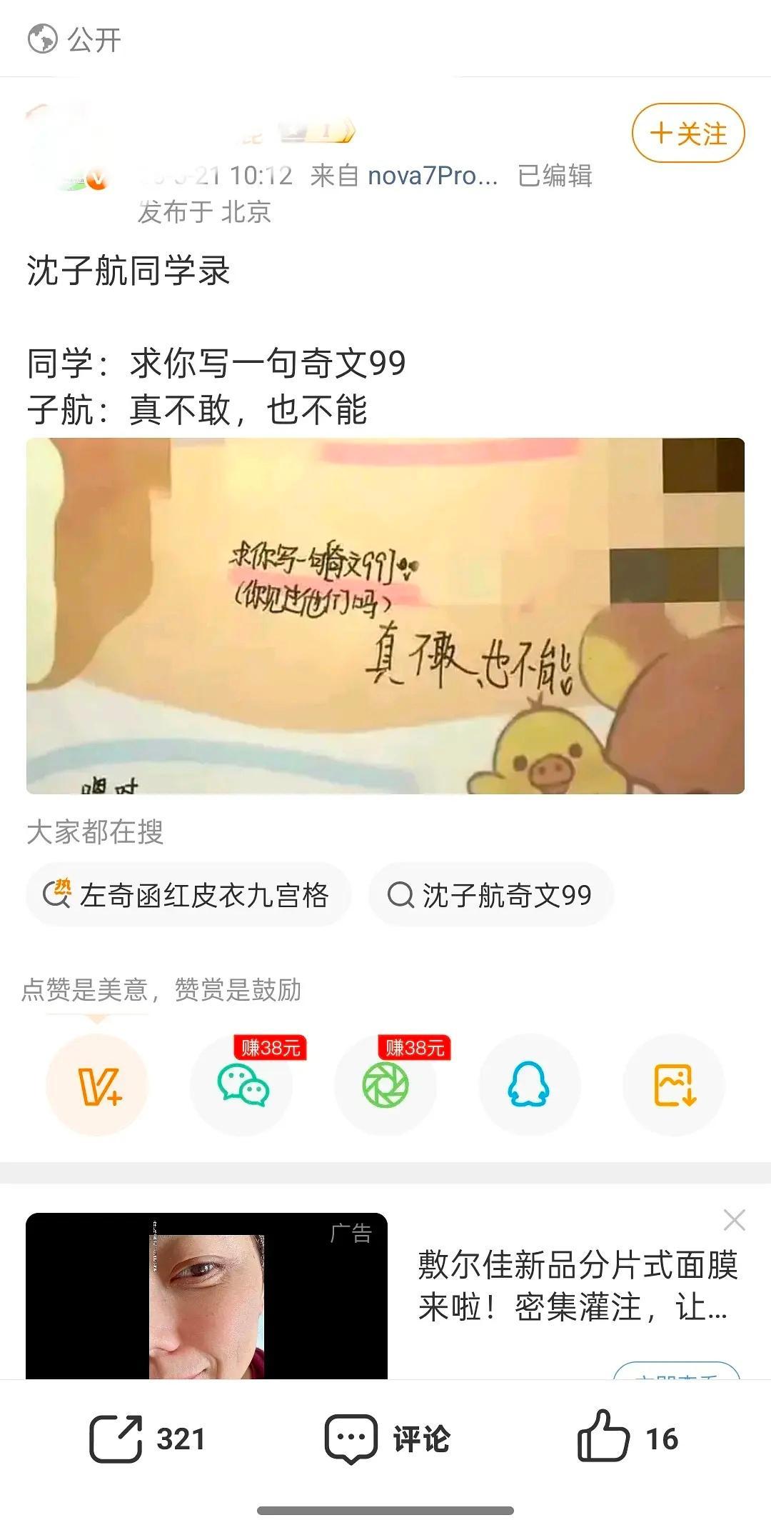 TF五代沈子航同学录 “求你写一句奇文99”“真不敢 也不能” 