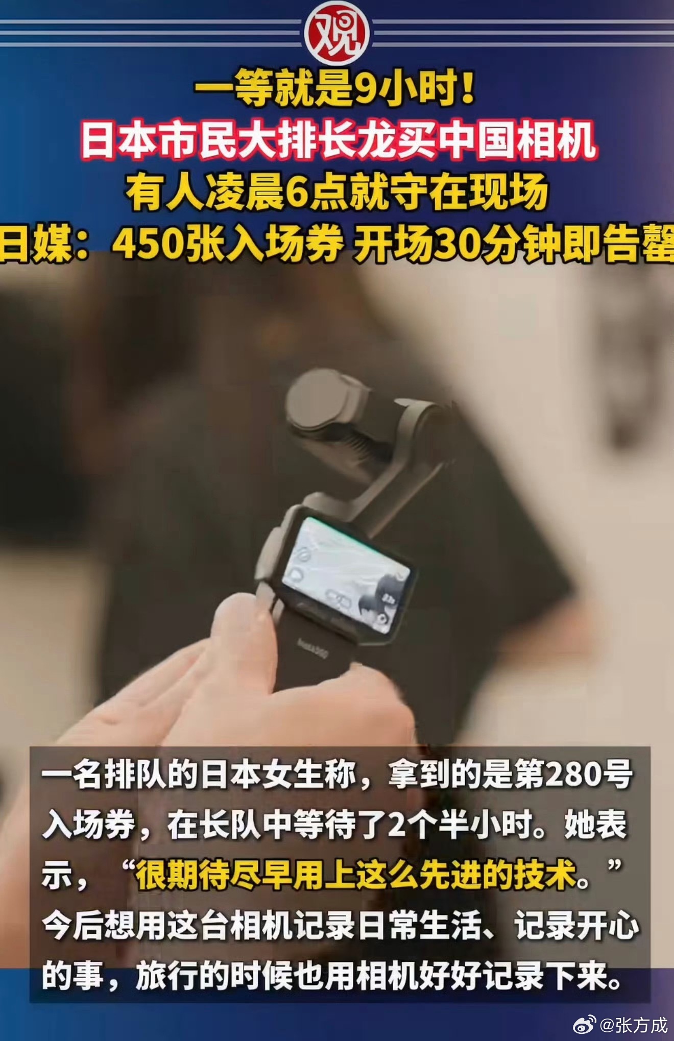 日本市民大排长龙买中国相机产能可以啊都卖去国外了 天津