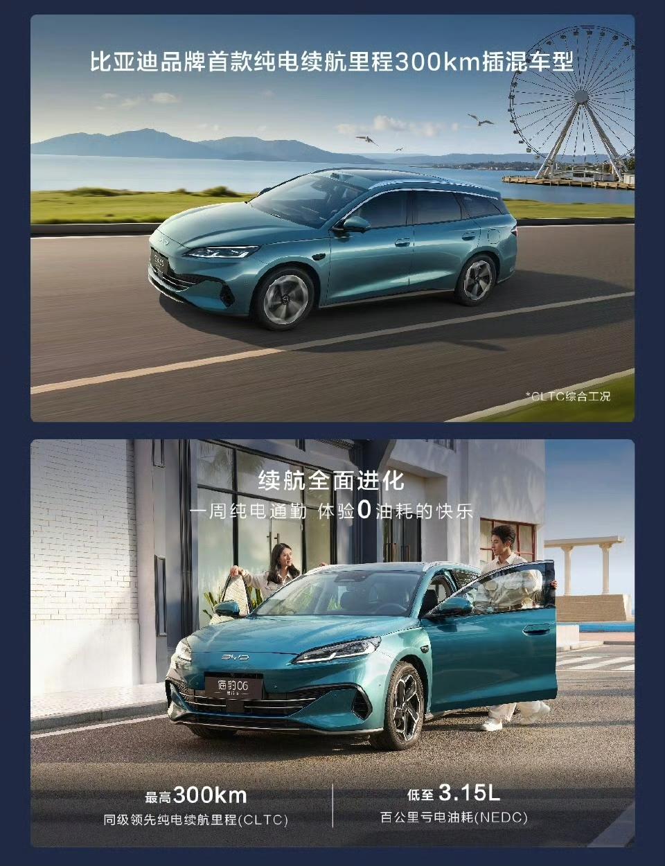 比亚迪海豹06DM-i中国国民旅行车不为过吧，比亚迪在新能源市场真的是不断的摸索