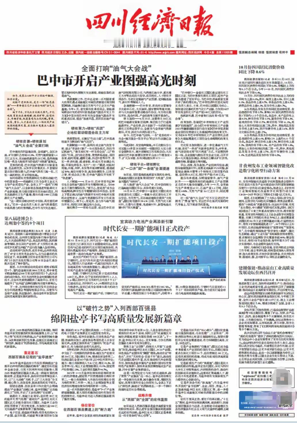 巴中可以复制宣汉的模式快速发展经济嘛？巴中的油气资源探明量非常丰富，和宣汉同属大