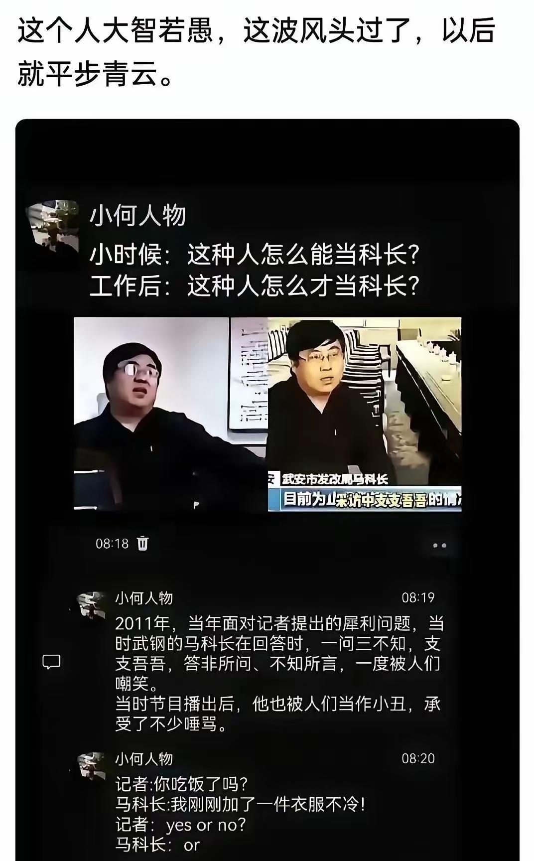 还记得那个马科长吗？以前觉得他像个小丑，自从进入社会后，才发现人家大智若愚，他的