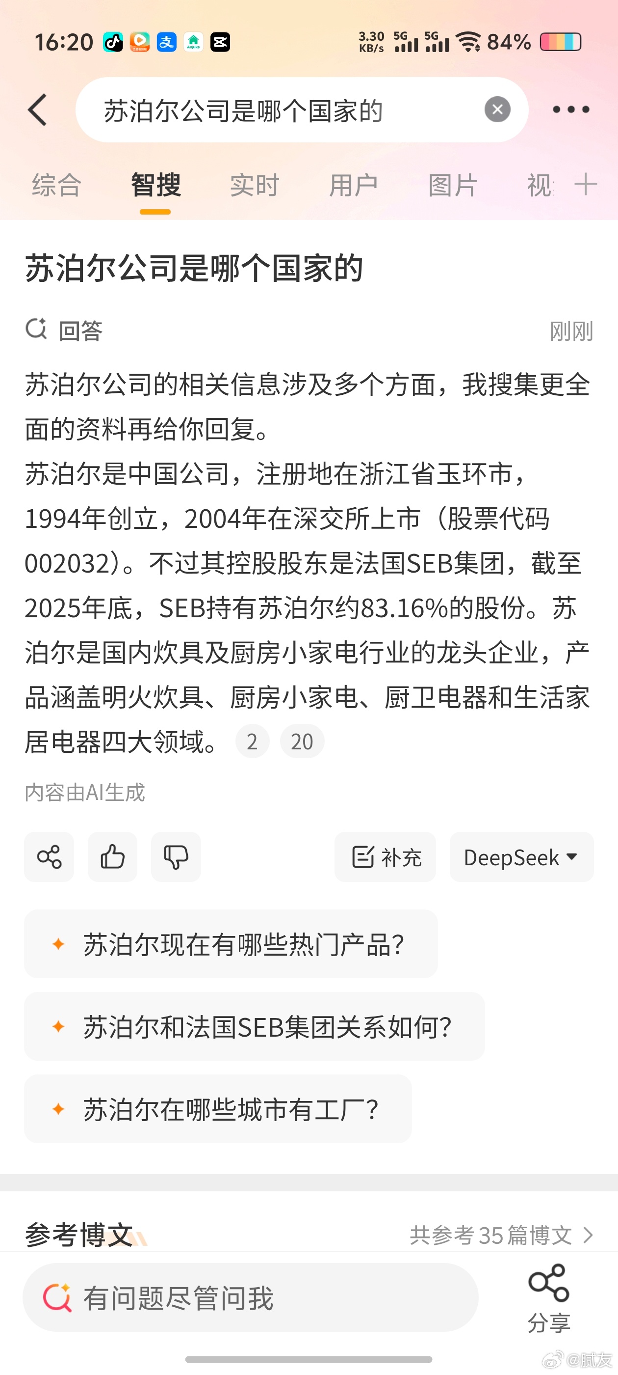 苏泊尔 擦边还是个法国品牌