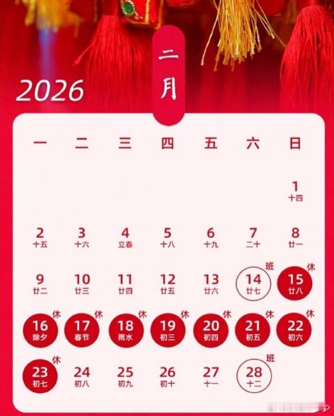 春节放假九天股民有十天假期 