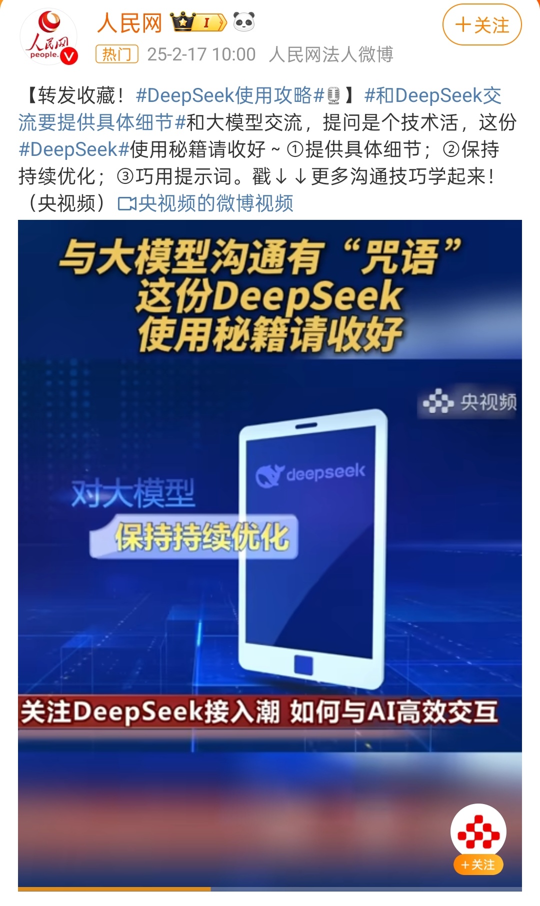 DeepSeek 想要用好DeepSeek，一定要学会下指令，尽可能清晰地表达自