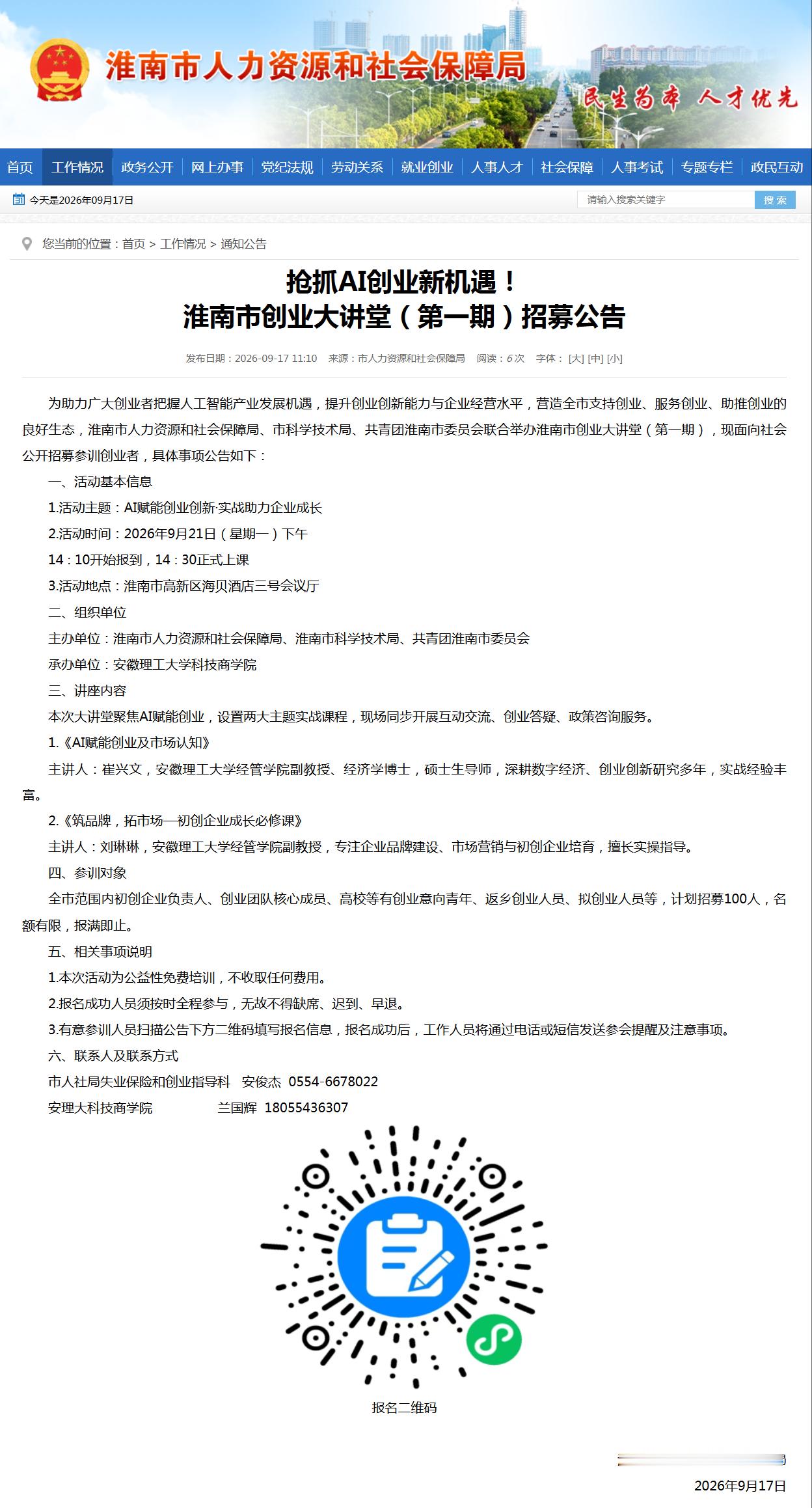【淮南市创业大讲堂第一期招募】为助力广大创业者把握人工智能产业发展机遇，提升创业