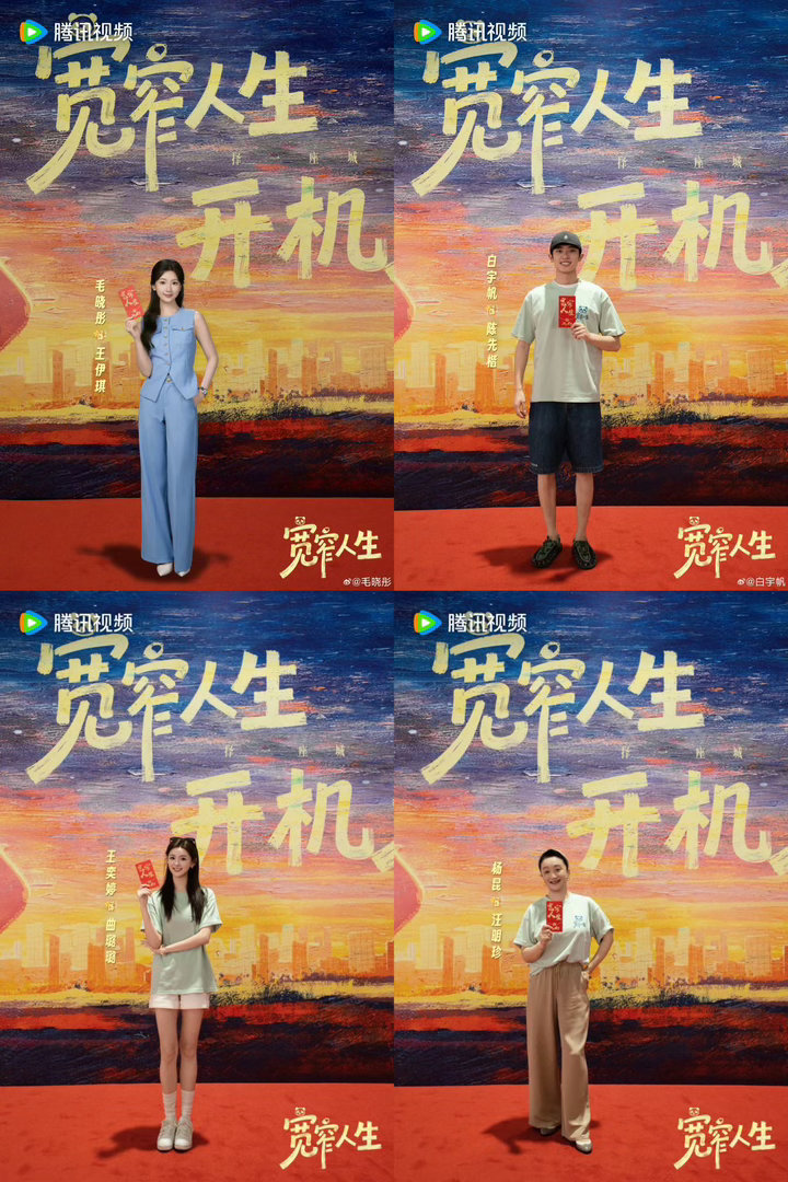 宽窄人生开机宽窄人生阵容官宣 终于等到官宣了！毛晓彤白宇帆韩庚蓝盈莹，这组合确实