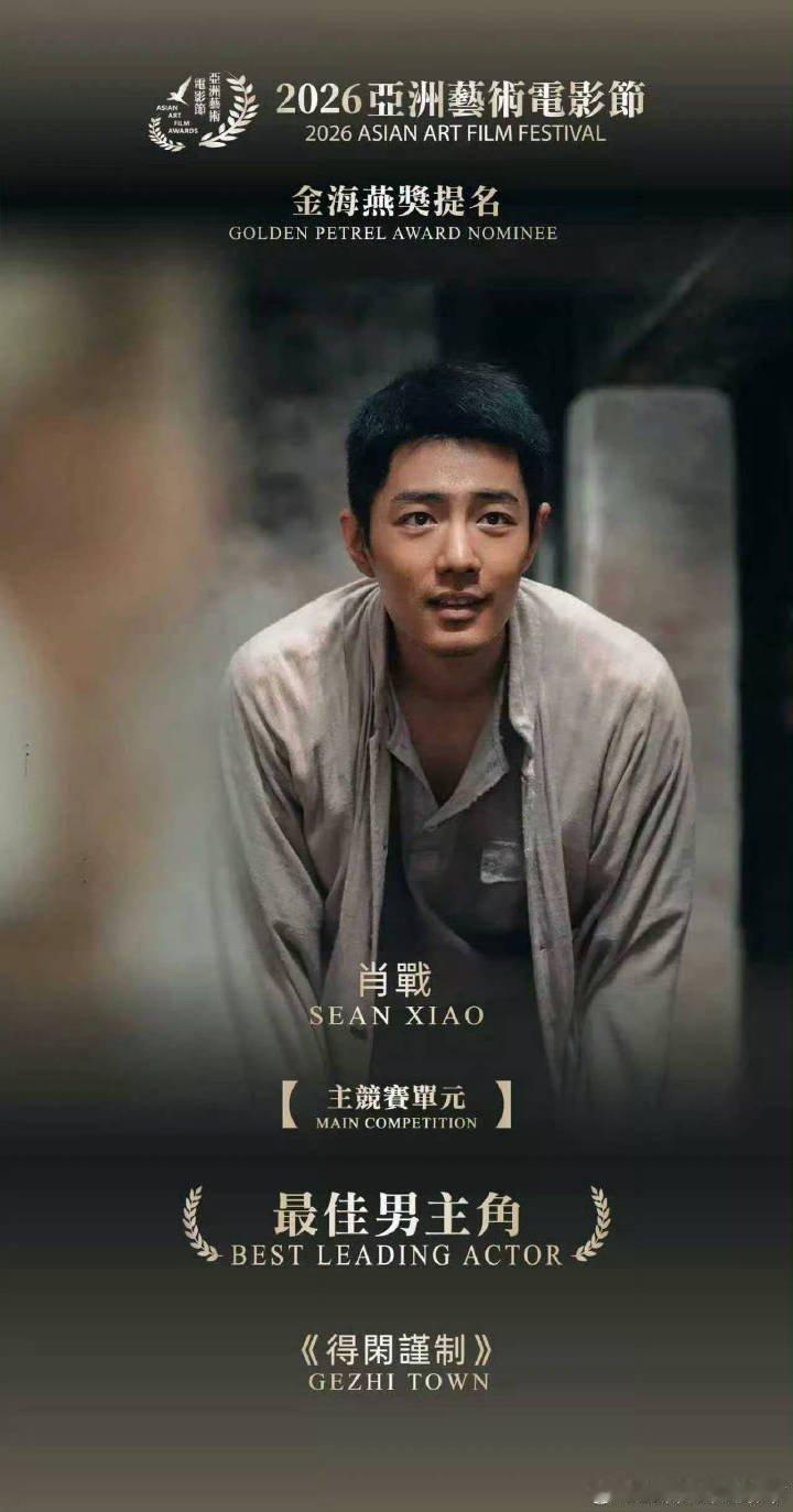 肖战肖战年度瞩目男影人TOP1 恭喜《得闲谨制》在《得闲谨制》中顶级生理性演技直