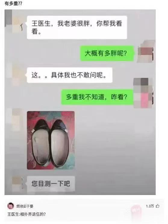 她老婆到底有多胖，看评论区一针见血[耶]