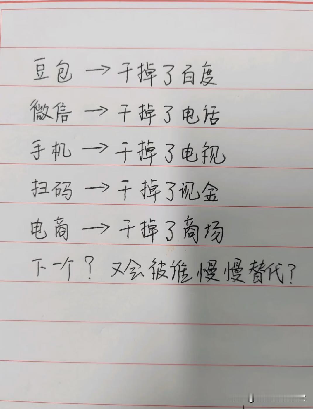 下一个可能是：
1️⃣ 外卖/网约车 ➡️ 被无人驾驶/机器人替代？
2️⃣ 初