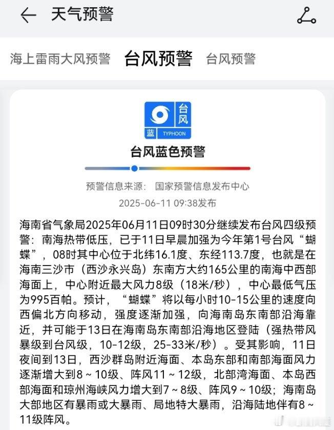 1号台风“蝴蝶”即将登陆！ ​​​