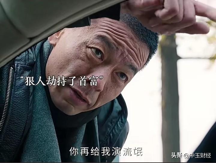 这脸儿和这种皱纹儿真是少见，难怪能够打劫富人。

看到这张满是皱纹的脸，真让人感