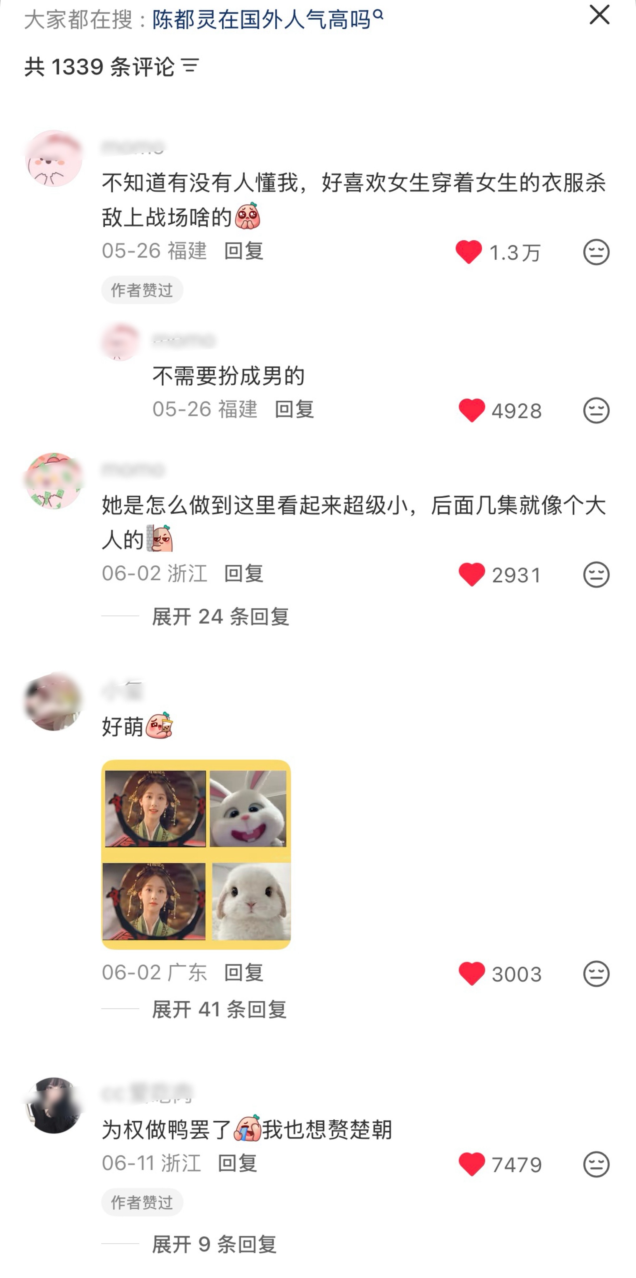 陈都灵 随手刷了几个视频看了一下评论区，发现🫘的评论区更喜欢夸楚朝的演技和原声