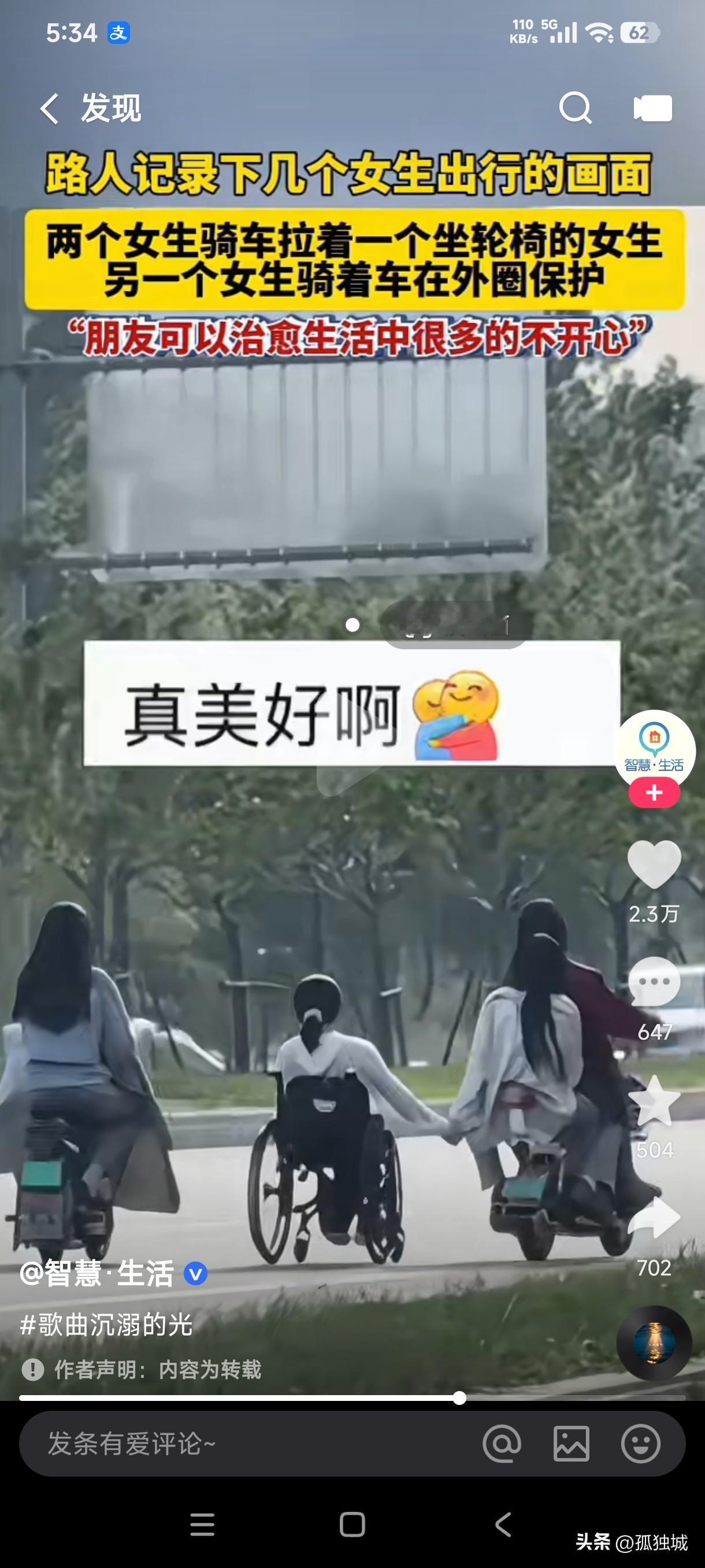 身为一个肢体残疾人，真是太羡慕这种友谊了，残疾女子坐着轮椅被骑车的女子拉着，另一