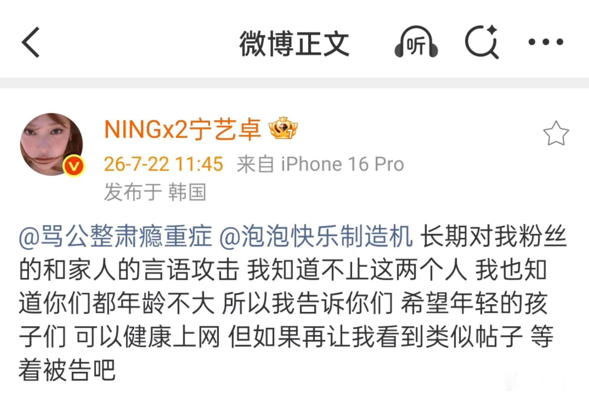 宁艺卓没有忍气吞声的义务宁艺卓全世界乳腺最畅通之人宁艺卓希望年轻的孩子们健康上网